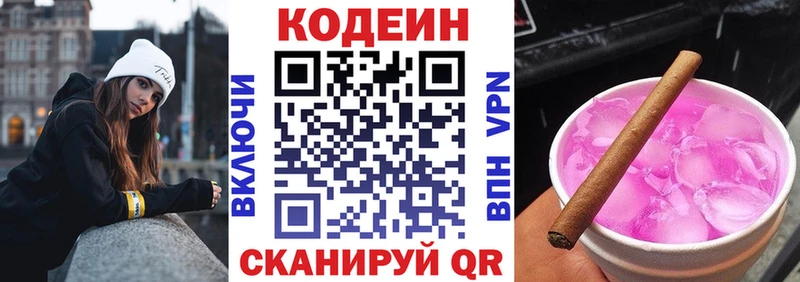 OMG ССЫЛКА Пермь Кодеиновый сироп Lean Purple Drank купить